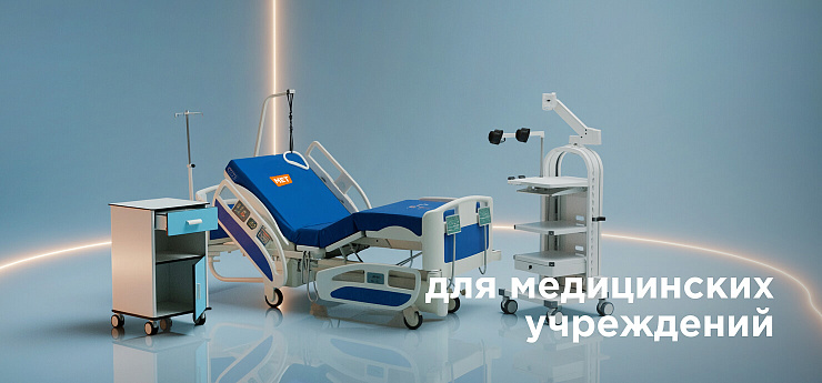 Для медицинских учреждений